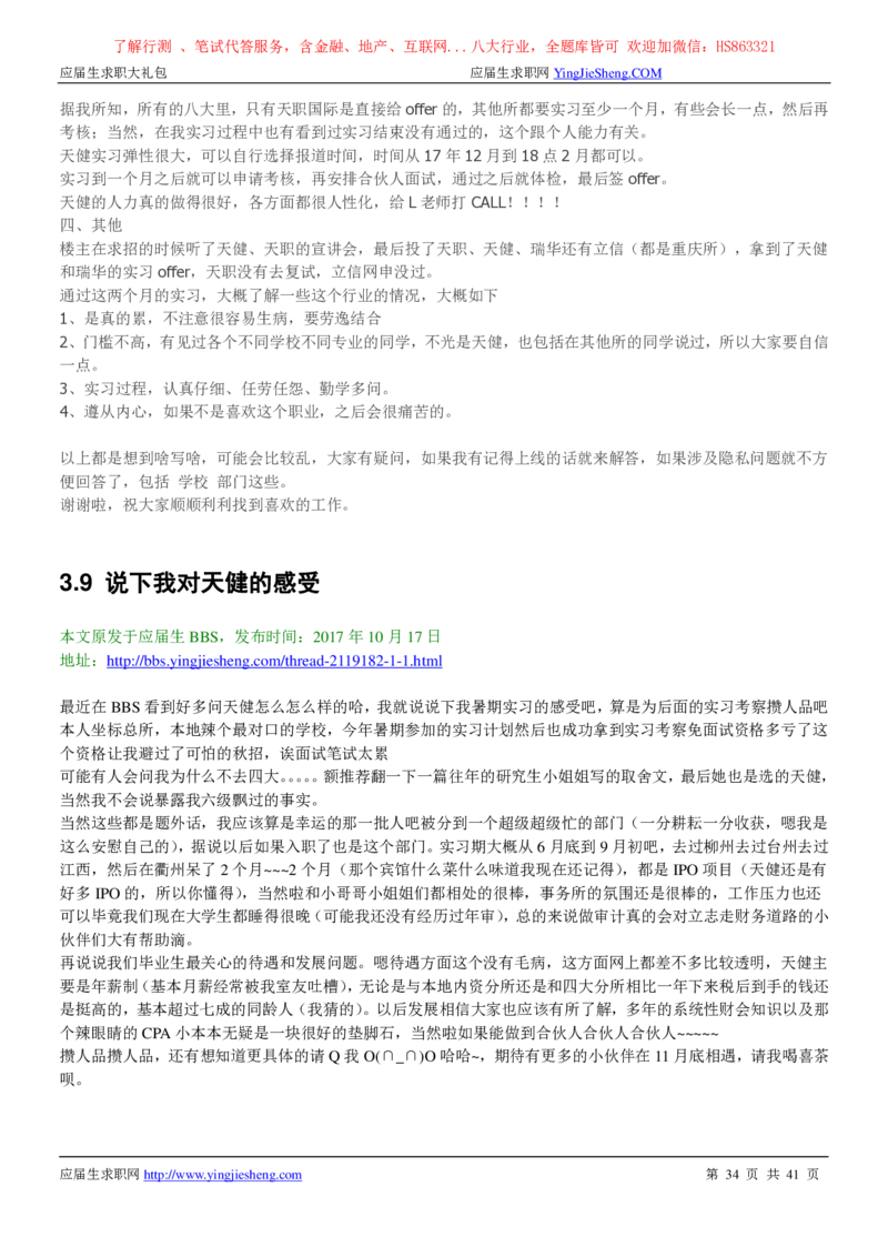 天健会计师事务所2022校园招聘求职大礼包_2025春招题库汇总_八大题库-1_04八大汇总_信永中和_事务所求职大礼包