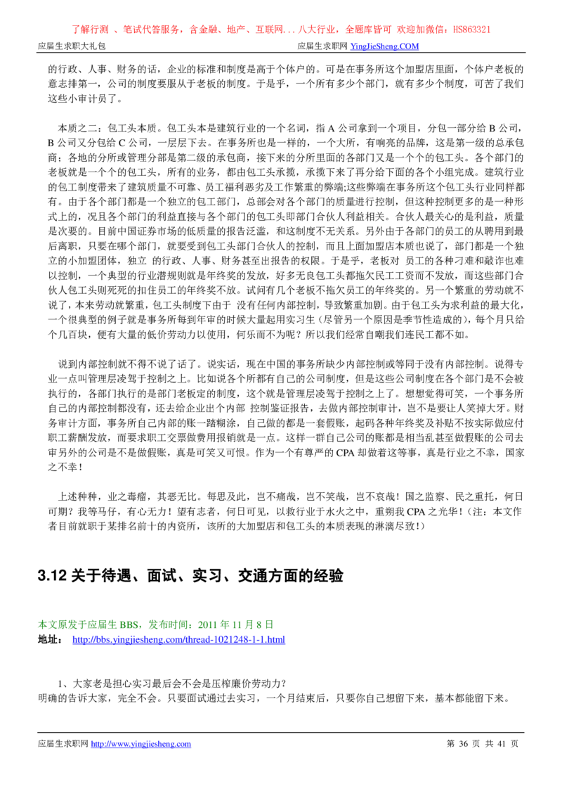 天健会计师事务所2022校园招聘求职大礼包_2025春招题库汇总_八大题库-1_04八大汇总_信永中和_事务所求职大礼包