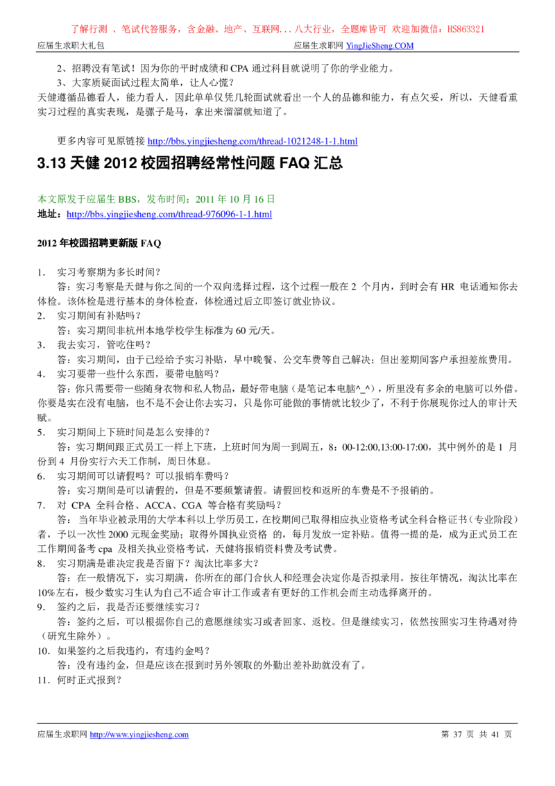 天健会计师事务所2022校园招聘求职大礼包_2025春招题库汇总_八大题库-1_04八大汇总_信永中和_事务所求职大礼包
