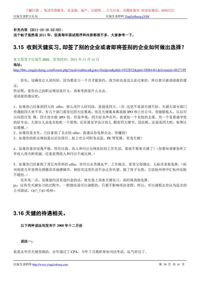 天健会计师事务所2022校园招聘求职大礼包_2025春招题库汇总_八大题库-1_04八大汇总_信永中和_事务所求职大礼包