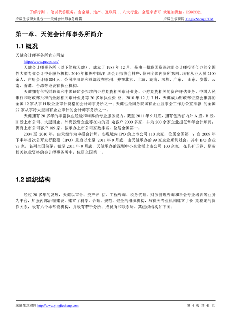 天健会计师事务所2022校园招聘求职大礼包_2025春招题库汇总_八大题库-1_04八大汇总_信永中和_事务所求职大礼包