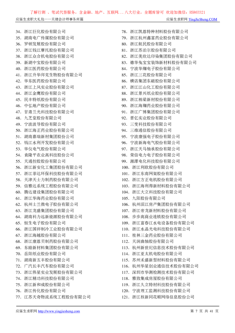 天健会计师事务所2022校园招聘求职大礼包_2025春招题库汇总_八大题库-1_04八大汇总_信永中和_事务所求职大礼包