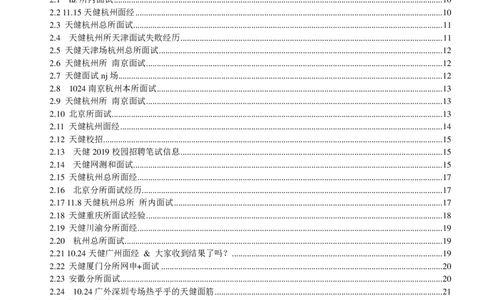 天健会计师事务所2022校园招聘求职大礼包_2025春招题库汇总_八大题库-1_04八大汇总_信永中和_事务所求职大礼包