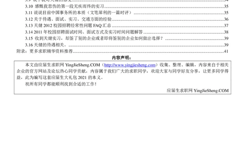 天健会计师事务所2022校园招聘求职大礼包_2025春招题库汇总_八大题库-1_04八大汇总_信永中和_事务所求职大礼包
