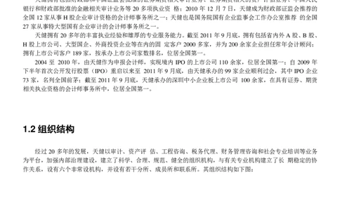 天健会计师事务所2022校园招聘求职大礼包_2025春招题库汇总_八大题库-1_04八大汇总_信永中和_事务所求职大礼包