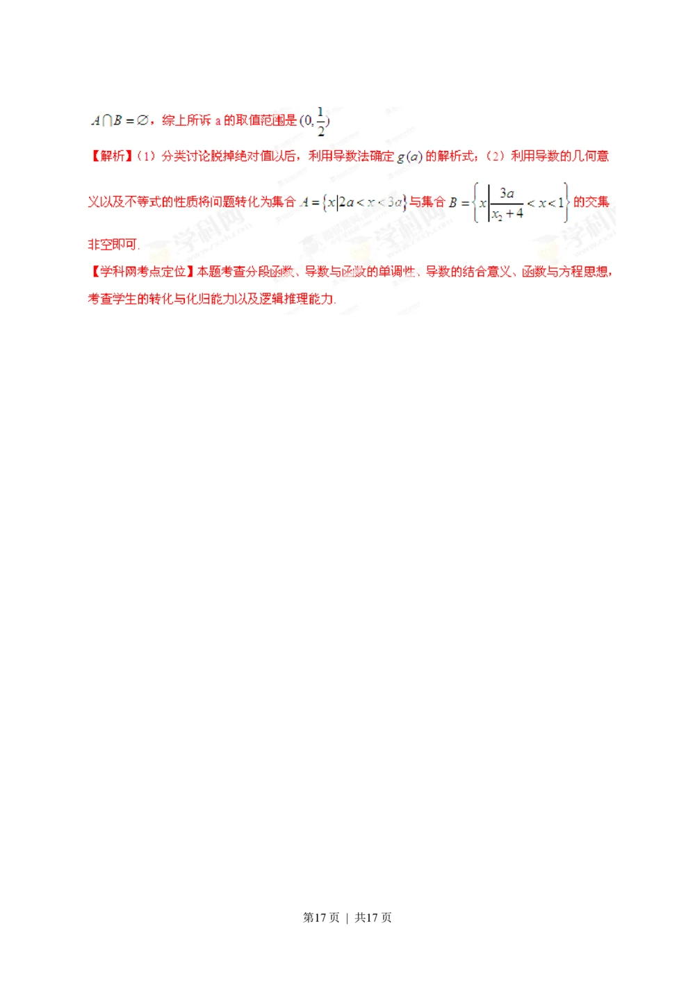 2013年高考数学试卷（理）（湖南）（解析卷）_历年高考真题合集_数学历年高考真题_新&middot;PDF版2008-2025&middot;高考数学真题_数学（按年份分类）2008-2025_2013&middot;高考数学真题