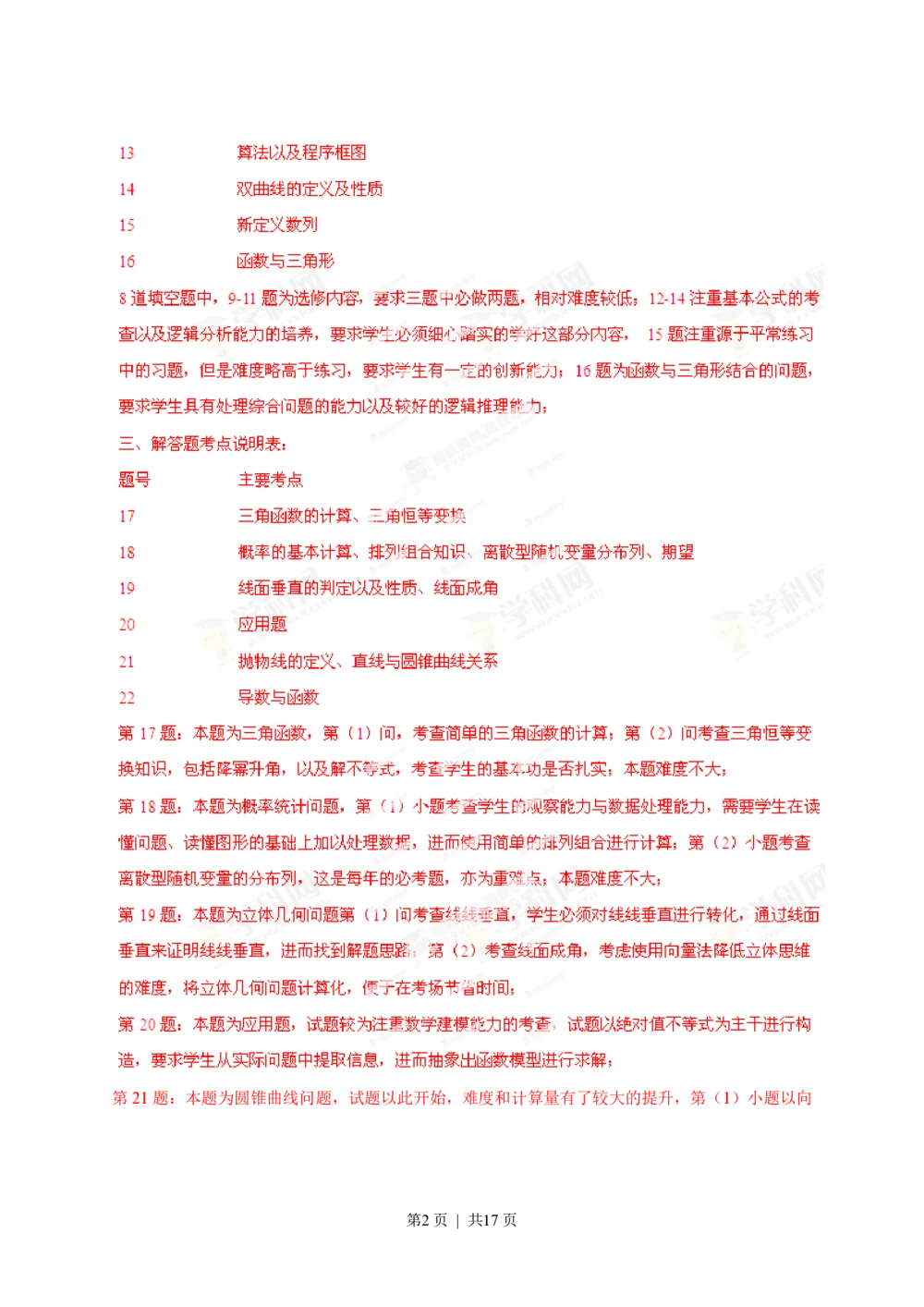 2013年高考数学试卷（理）（湖南）（解析卷）_历年高考真题合集_数学历年高考真题_新&middot;PDF版2008-2025&middot;高考数学真题_数学（按年份分类）2008-2025_2013&middot;高考数学真题