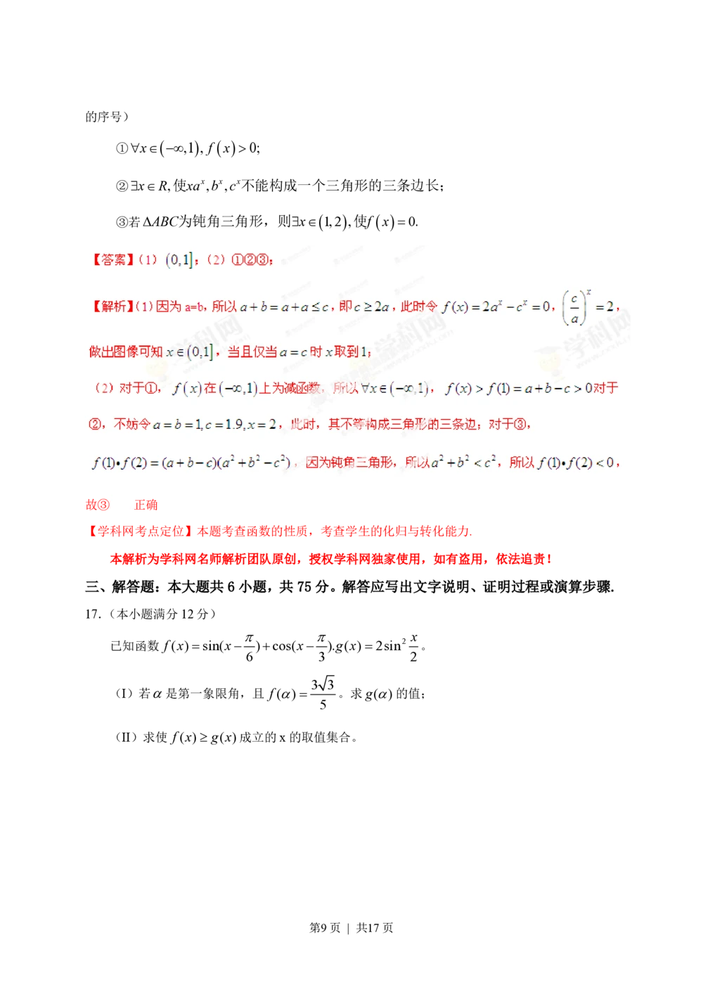 2013年高考数学试卷（理）（湖南）（解析卷）_历年高考真题合集_数学历年高考真题_新&middot;PDF版2008-2025&middot;高考数学真题_数学（按年份分类）2008-2025_2013&middot;高考数学真题