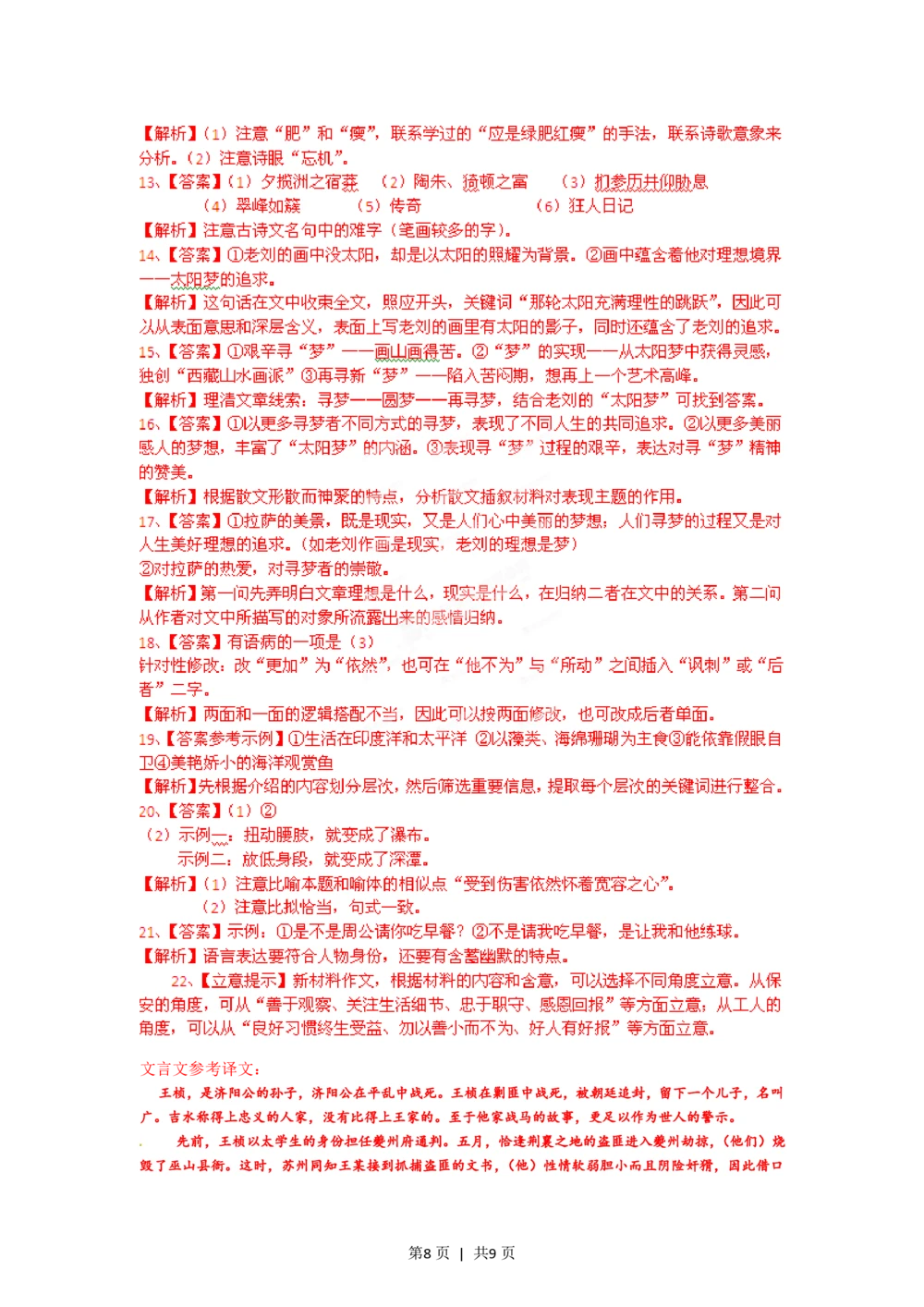 2012年高考语文试卷（重庆）（解析卷）_语文历年高考真题_新&middot;PDF版2008-2025&middot;高考语文真题_语文（按年份分类）2008-2025_2012&middot;语文高考真题