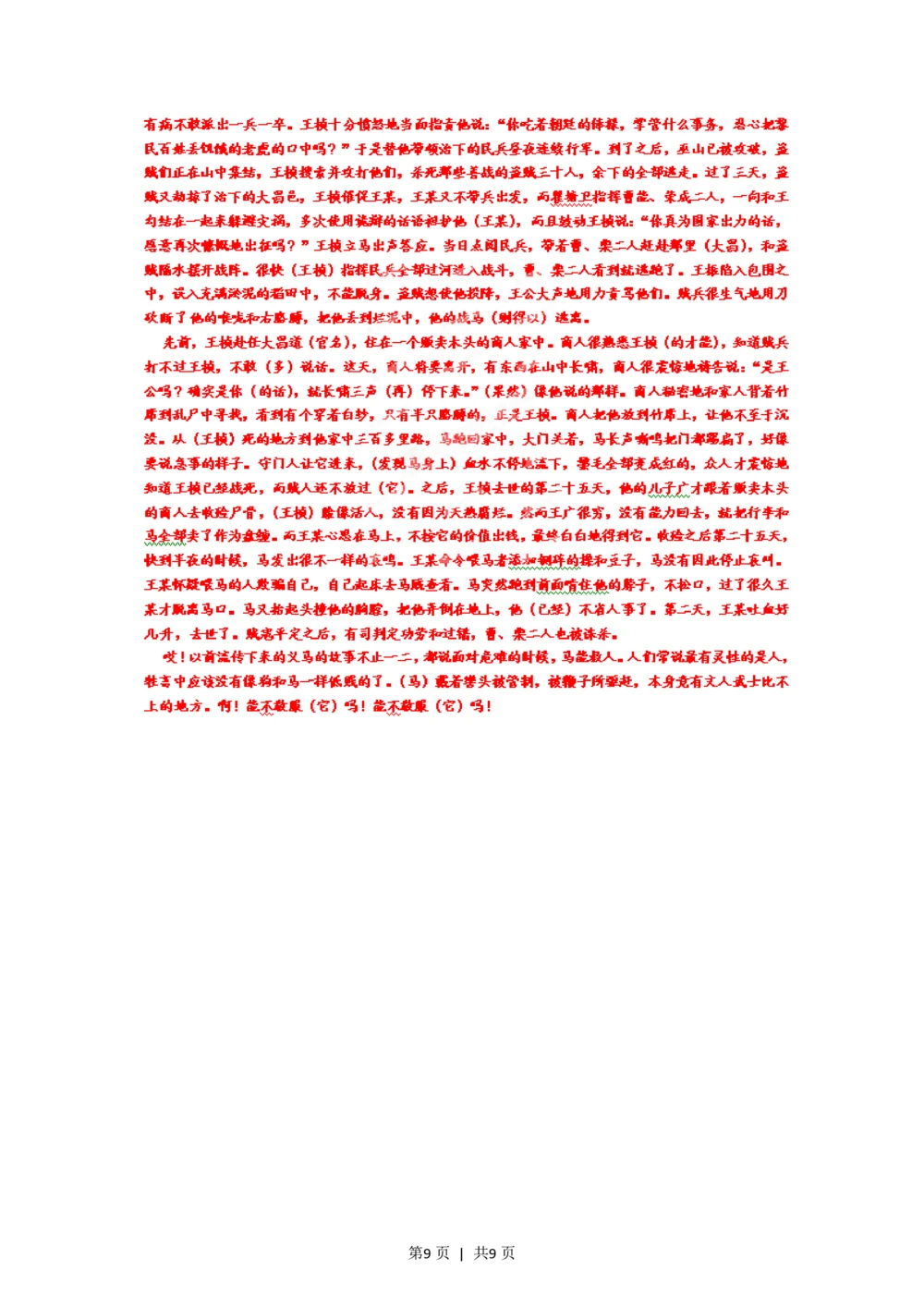 2012年高考语文试卷（重庆）（解析卷）_语文历年高考真题_新&middot;PDF版2008-2025&middot;高考语文真题_语文（按年份分类）2008-2025_2012&middot;语文高考真题