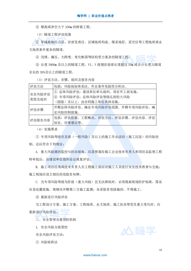 10.2025李昌春-名师冲刺特训-（10）施工管理及法规_2026年一级建造师_2026年一建公路_2025年一建公路SVIP_04-冲刺串讲✿考点强化✿小灶集训_39-公路《名师冲刺特训》李昌春HX_讲义