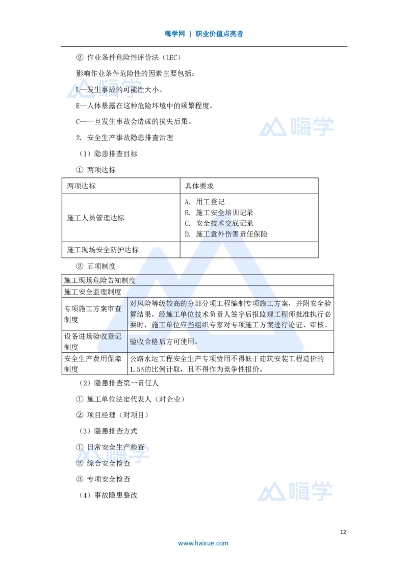 10.2025李昌春-名师冲刺特训-（10）施工管理及法规_2026年一级建造师_2026年一建公路_2025年一建公路SVIP_04-冲刺串讲✿考点强化✿小灶集训_39-公路《名师冲刺特训》李昌春HX_讲义