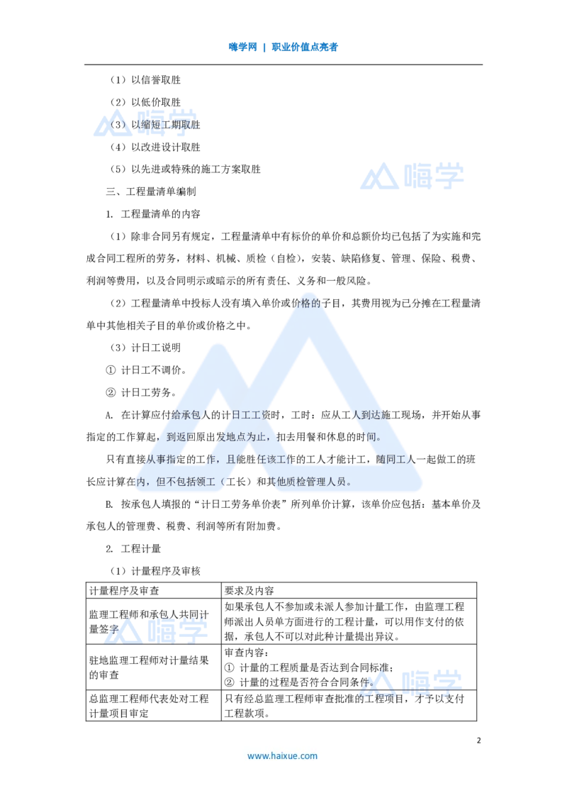 10.2025李昌春-名师冲刺特训-（10）施工管理及法规_2026年一级建造师_2026年一建公路_2025年一建公路SVIP_04-冲刺串讲✿考点强化✿小灶集训_39-公路《名师冲刺特训》李昌春HX_讲义