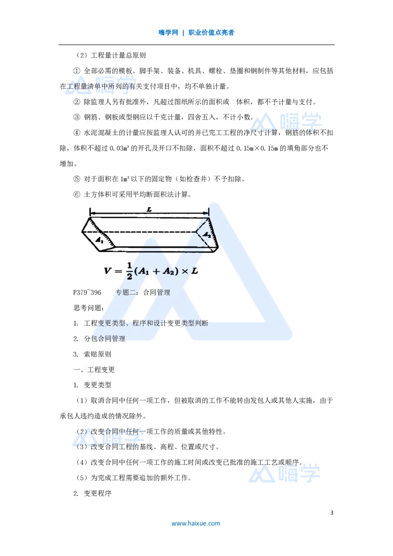 10.2025李昌春-名师冲刺特训-（10）施工管理及法规_2026年一级建造师_2026年一建公路_2025年一建公路SVIP_04-冲刺串讲✿考点强化✿小灶集训_39-公路《名师冲刺特训》李昌春HX_讲义
