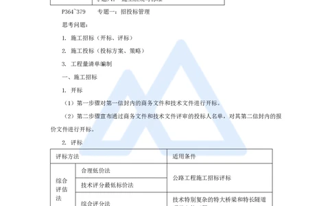 10.2025李昌春-名师冲刺特训-（10）施工管理及法规_2026年一级建造师_2026年一建公路_2025年一建公路SVIP_04-冲刺串讲✿考点强化✿小灶集训_39-公路《名师冲刺特训》李昌春HX_讲义