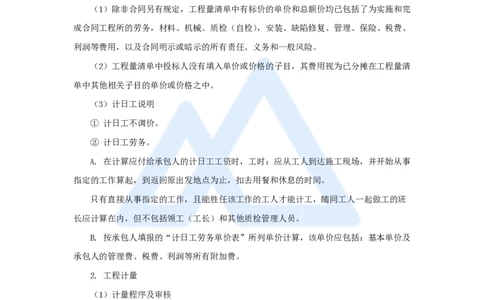 10.2025李昌春-名师冲刺特训-（10）施工管理及法规_2026年一级建造师_2026年一建公路_2025年一建公路SVIP_04-冲刺串讲✿考点强化✿小灶集训_39-公路《名师冲刺特训》李昌春HX_讲义