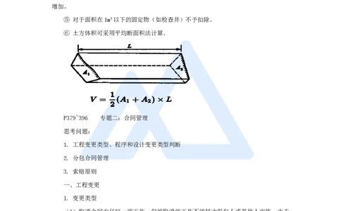 10.2025李昌春-名师冲刺特训-（10）施工管理及法规_2026年一级建造师_2026年一建公路_2025年一建公路SVIP_04-冲刺串讲✿考点强化✿小灶集训_39-公路《名师冲刺特训》李昌春HX_讲义