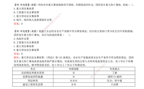 12-第1章-1.7-建设工程刑事法律制度_2026年一建法规_2025年一建法规SVIP_02-基础精讲✿高端面授✿深度强化_10-法规《天一精讲班》王欣KL_讲义