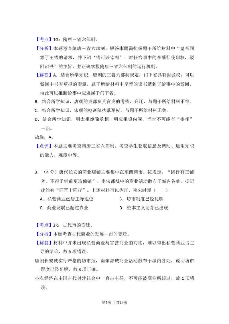 2015年高考历史试卷（北京）（解析卷）_历史历年高考真题_新&middot;Word版2008-2025&middot;高考历史真题_历史（按年份分类）2008-2025_2015&middot;历史高考真题