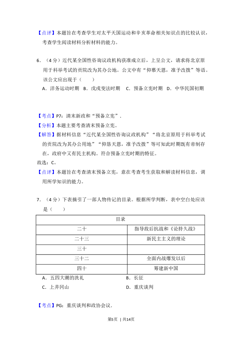 2015年高考历史试卷（北京）（解析卷）_历史历年高考真题_新&middot;Word版2008-2025&middot;高考历史真题_历史（按年份分类）2008-2025_2015&middot;历史高考真题