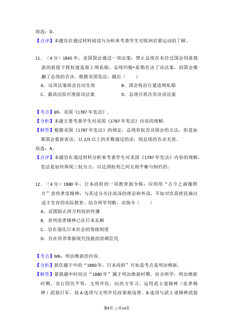 2015年高考历史试卷（北京）（解析卷）_历史历年高考真题_新&middot;Word版2008-2025&middot;高考历史真题_历史（按年份分类）2008-2025_2015&middot;历史高考真题