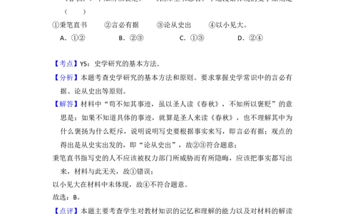 2015年高考历史试卷（北京）（解析卷）_历史历年高考真题_新&middot;Word版2008-2025&middot;高考历史真题_历史（按年份分类）2008-2025_2015&middot;历史高考真题