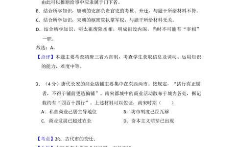 2015年高考历史试卷（北京）（解析卷）_历史历年高考真题_新&middot;Word版2008-2025&middot;高考历史真题_历史（按年份分类）2008-2025_2015&middot;历史高考真题