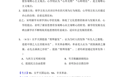 2015年高考历史试卷（北京）（解析卷）_历史历年高考真题_新&middot;Word版2008-2025&middot;高考历史真题_历史（按年份分类）2008-2025_2015&middot;历史高考真题