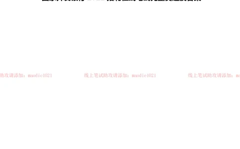 国家开发银行2022招聘在线笔试完整真题及答案_2025春招题库汇总_银行题库-1_银行全套上岸资料_各银行笔试真题_国家开发银行上岸资料