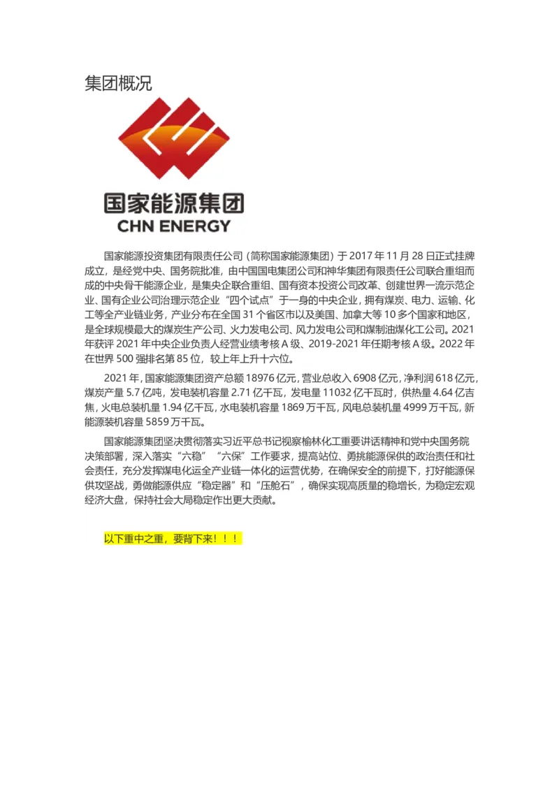 国家能源集团企业文化(1)_2025春招题库汇总_国企题库_国家能源_20230827_151217