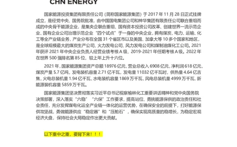 国家能源集团企业文化(1)_2025春招题库汇总_国企题库_国家能源_20230827_151217