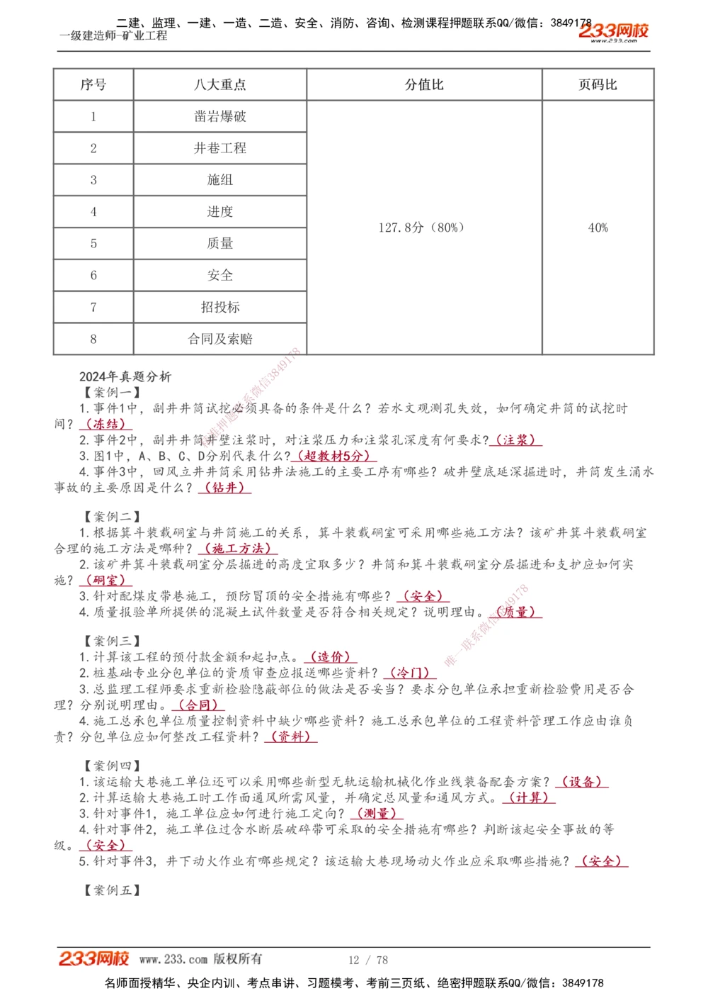 1-10_2026年一级建造师_2026年一建矿业_2025年一建矿业SVIP_02-基础精讲✿高端面授✿深度强化_06-矿业《教材精讲班》陈辉233