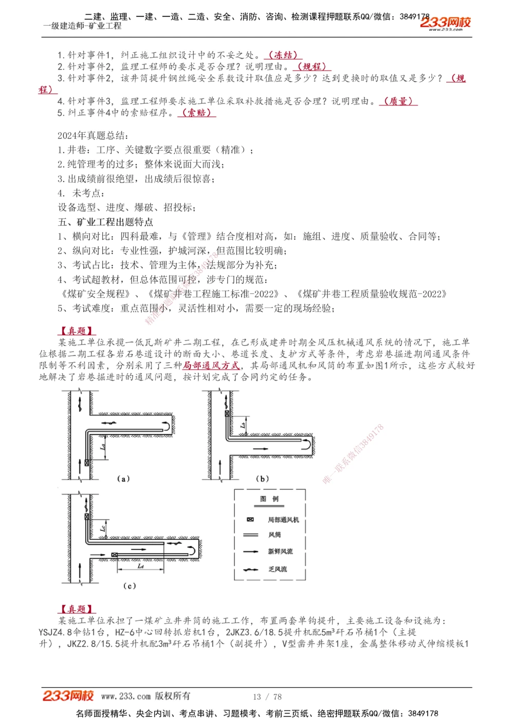1-10_2026年一级建造师_2026年一建矿业_2025年一建矿业SVIP_02-基础精讲✿高端面授✿深度强化_06-矿业《教材精讲班》陈辉233