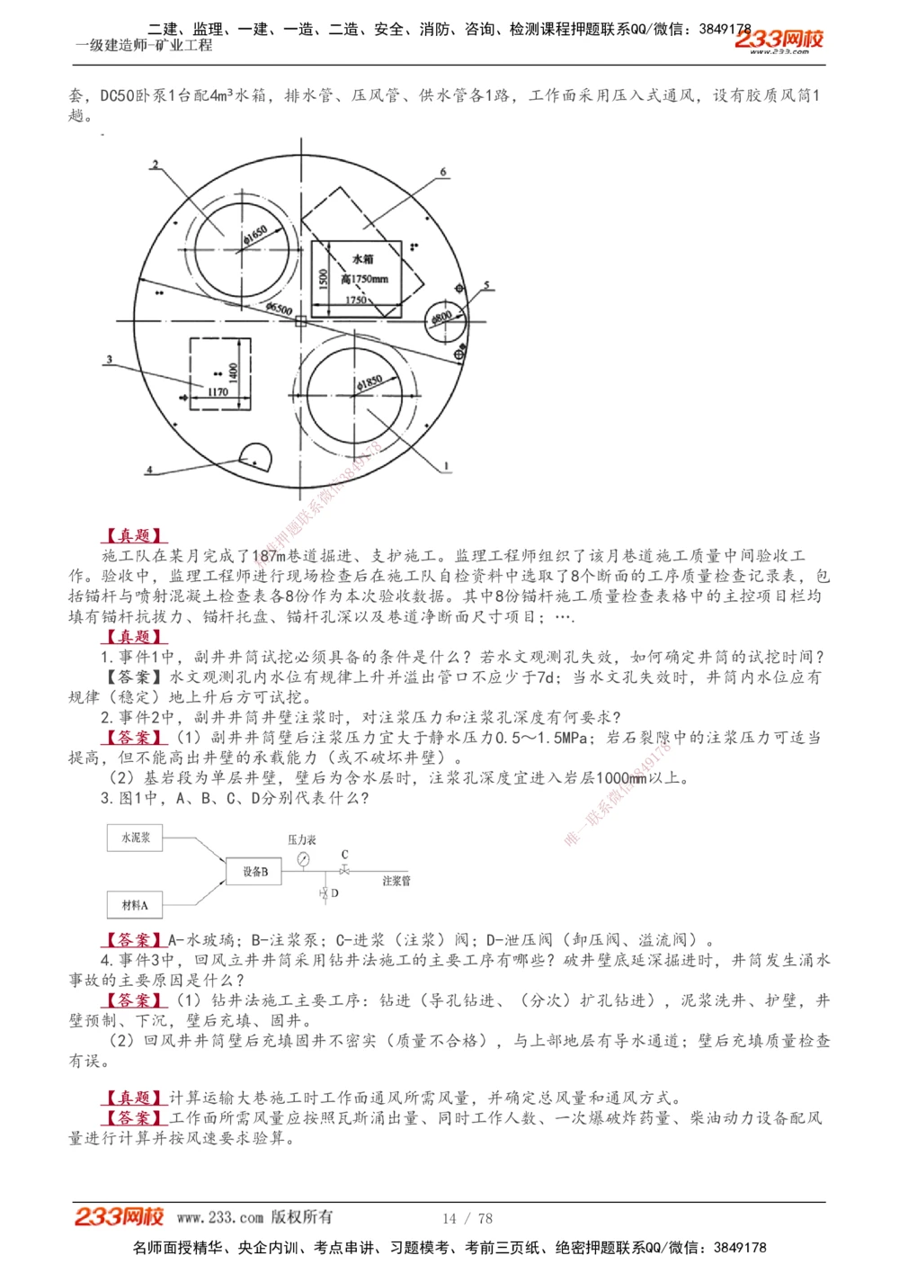1-10_2026年一级建造师_2026年一建矿业_2025年一建矿业SVIP_02-基础精讲✿高端面授✿深度强化_06-矿业《教材精讲班》陈辉233