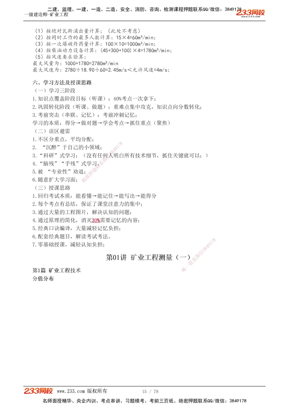 1-10_2026年一级建造师_2026年一建矿业_2025年一建矿业SVIP_02-基础精讲✿高端面授✿深度强化_06-矿业《教材精讲班》陈辉233