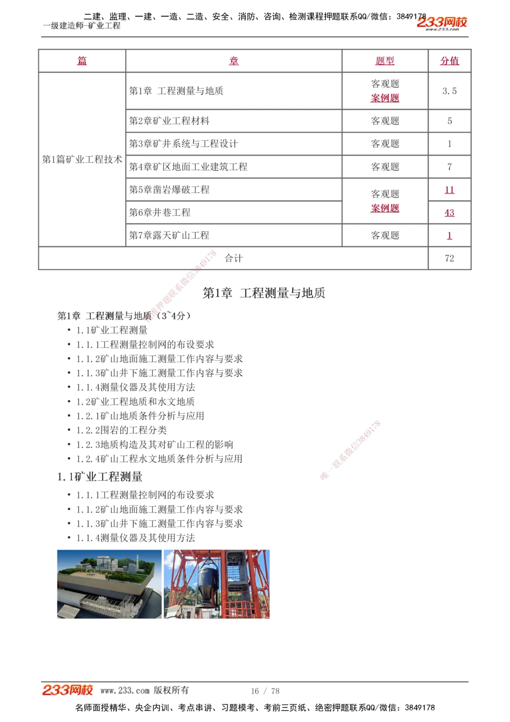 1-10_2026年一级建造师_2026年一建矿业_2025年一建矿业SVIP_02-基础精讲✿高端面授✿深度强化_06-矿业《教材精讲班》陈辉233