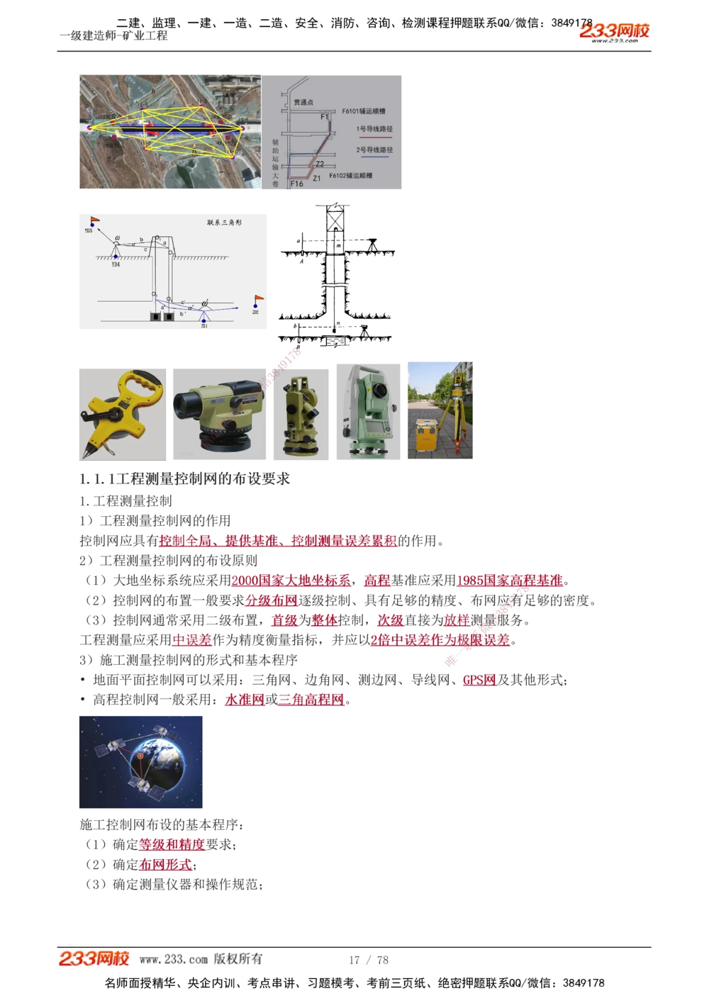 1-10_2026年一级建造师_2026年一建矿业_2025年一建矿业SVIP_02-基础精讲✿高端面授✿深度强化_06-矿业《教材精讲班》陈辉233
