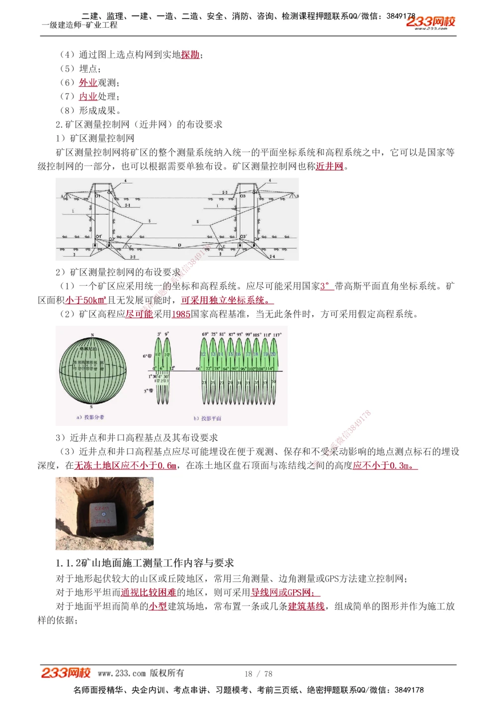 1-10_2026年一级建造师_2026年一建矿业_2025年一建矿业SVIP_02-基础精讲✿高端面授✿深度强化_06-矿业《教材精讲班》陈辉233