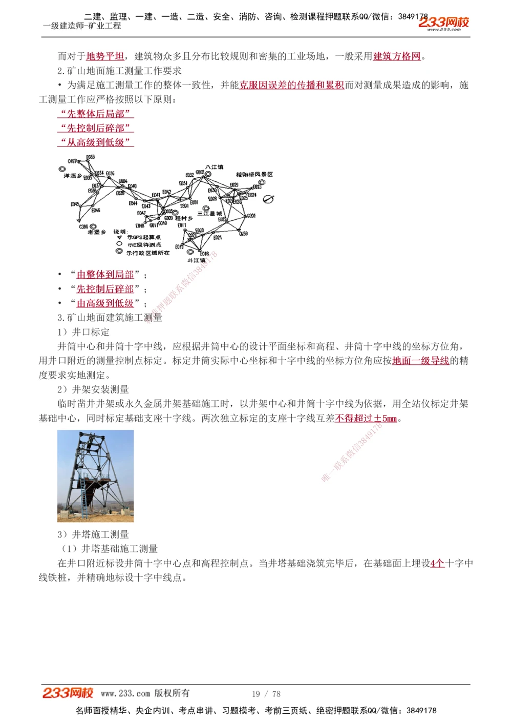 1-10_2026年一级建造师_2026年一建矿业_2025年一建矿业SVIP_02-基础精讲✿高端面授✿深度强化_06-矿业《教材精讲班》陈辉233