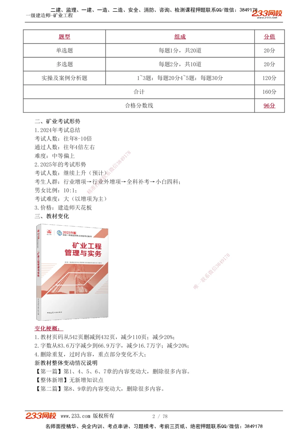 1-10_2026年一级建造师_2026年一建矿业_2025年一建矿业SVIP_02-基础精讲✿高端面授✿深度强化_06-矿业《教材精讲班》陈辉233