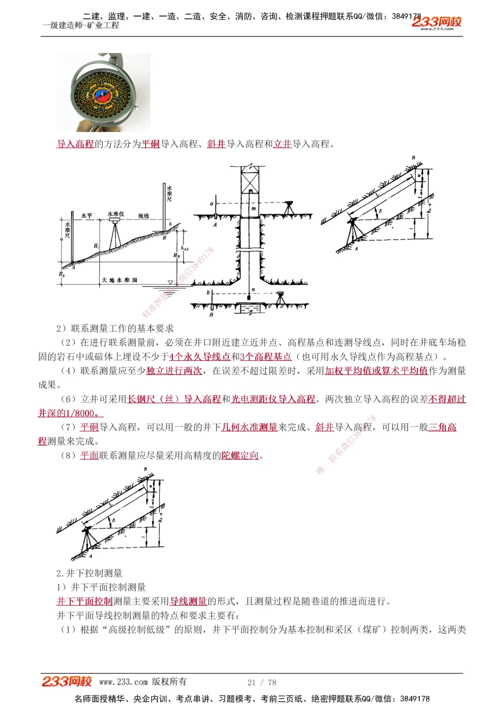 1-10_2026年一级建造师_2026年一建矿业_2025年一建矿业SVIP_02-基础精讲✿高端面授✿深度强化_06-矿业《教材精讲班》陈辉233