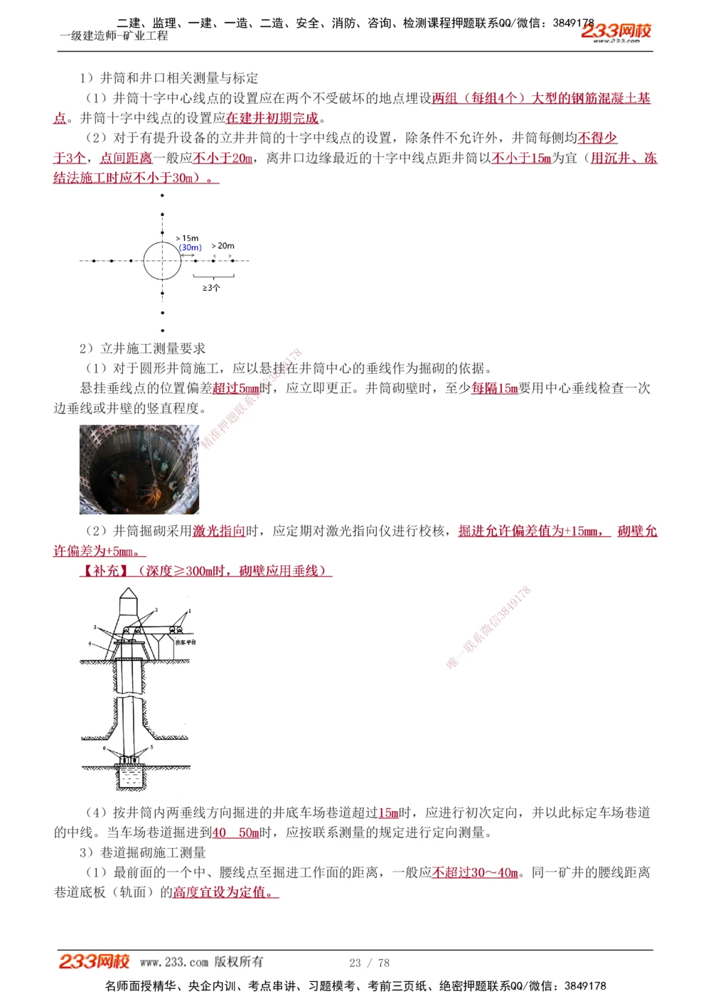 1-10_2026年一级建造师_2026年一建矿业_2025年一建矿业SVIP_02-基础精讲✿高端面授✿深度强化_06-矿业《教材精讲班》陈辉233