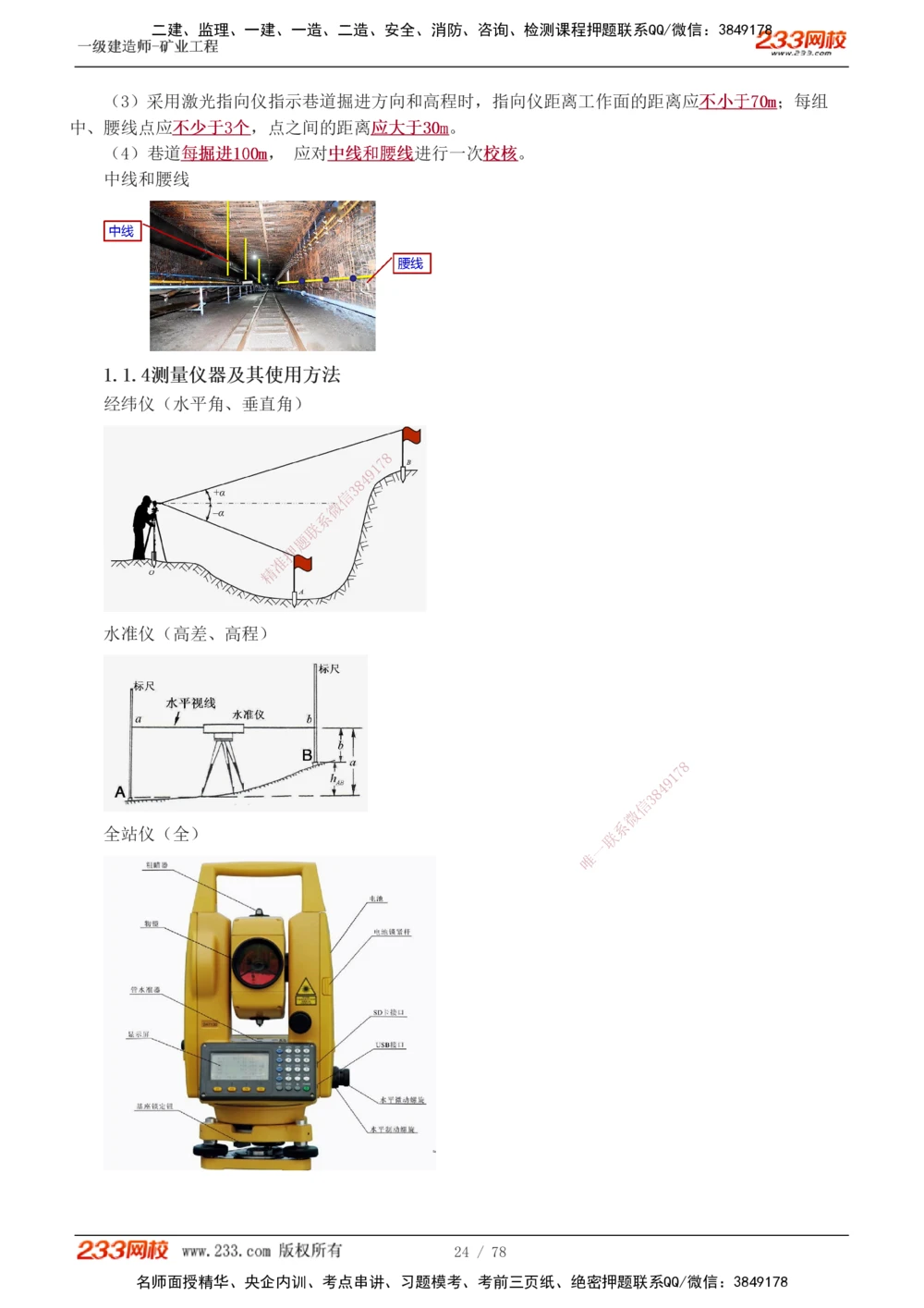 1-10_2026年一级建造师_2026年一建矿业_2025年一建矿业SVIP_02-基础精讲✿高端面授✿深度强化_06-矿业《教材精讲班》陈辉233