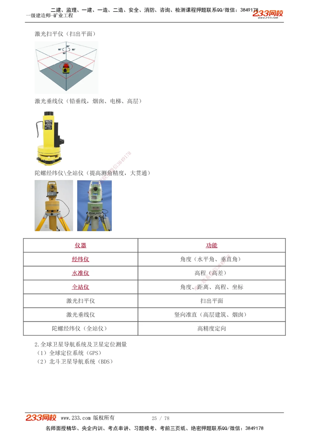 1-10_2026年一级建造师_2026年一建矿业_2025年一建矿业SVIP_02-基础精讲✿高端面授✿深度强化_06-矿业《教材精讲班》陈辉233