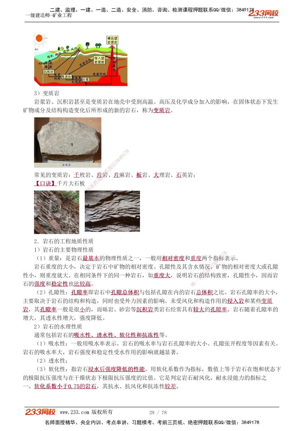 1-10_2026年一级建造师_2026年一建矿业_2025年一建矿业SVIP_02-基础精讲✿高端面授✿深度强化_06-矿业《教材精讲班》陈辉233