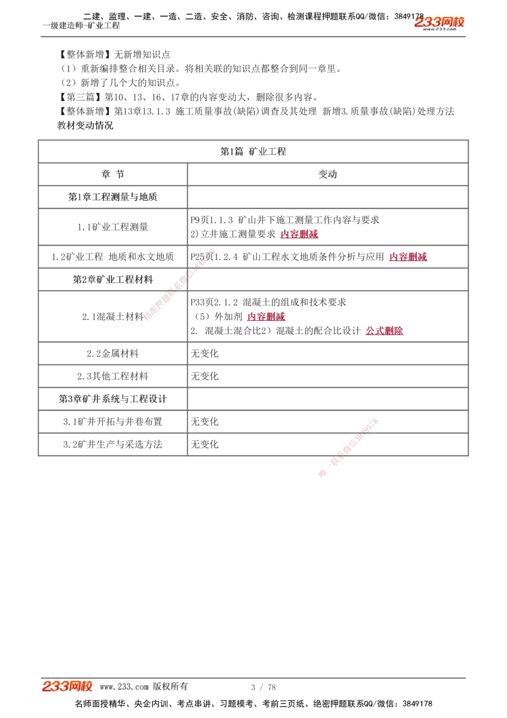 1-10_2026年一级建造师_2026年一建矿业_2025年一建矿业SVIP_02-基础精讲✿高端面授✿深度强化_06-矿业《教材精讲班》陈辉233