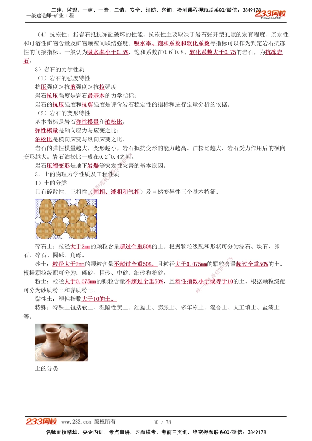 1-10_2026年一级建造师_2026年一建矿业_2025年一建矿业SVIP_02-基础精讲✿高端面授✿深度强化_06-矿业《教材精讲班》陈辉233