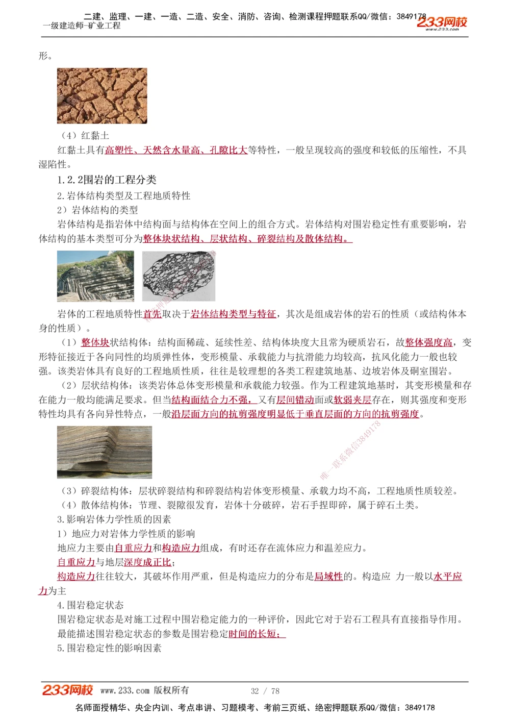 1-10_2026年一级建造师_2026年一建矿业_2025年一建矿业SVIP_02-基础精讲✿高端面授✿深度强化_06-矿业《教材精讲班》陈辉233