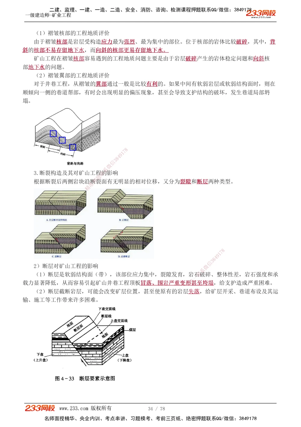 1-10_2026年一级建造师_2026年一建矿业_2025年一建矿业SVIP_02-基础精讲✿高端面授✿深度强化_06-矿业《教材精讲班》陈辉233