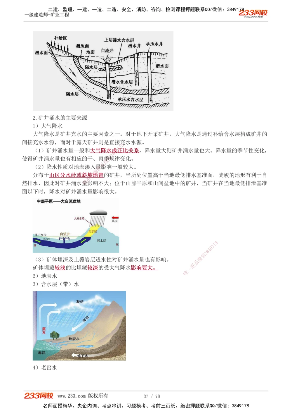 1-10_2026年一级建造师_2026年一建矿业_2025年一建矿业SVIP_02-基础精讲✿高端面授✿深度强化_06-矿业《教材精讲班》陈辉233